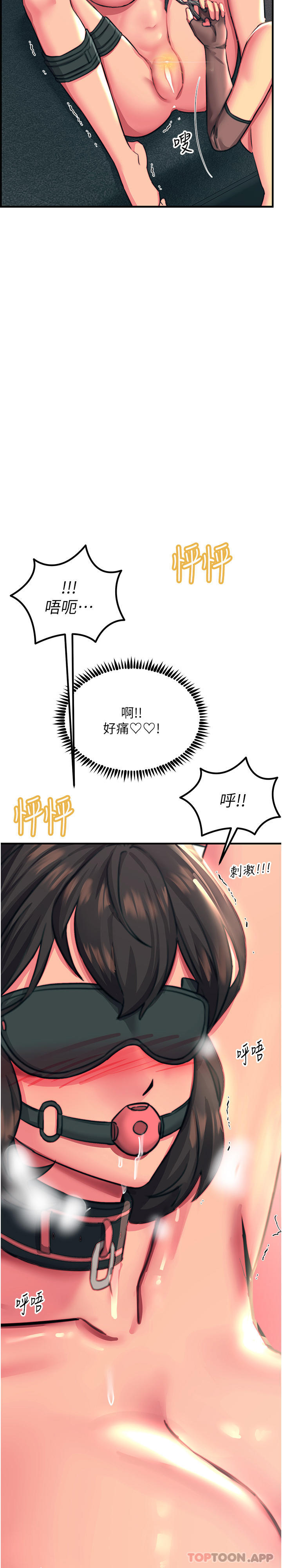《觸電大師》漫画 第47話-只有主人才能滿足我