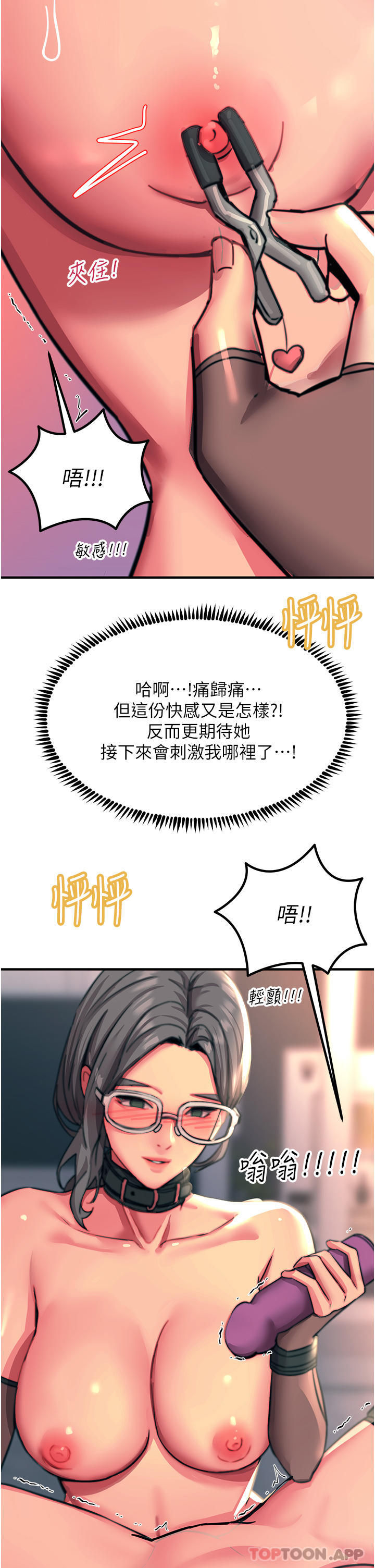《觸電大師》漫画 第47話-只有主人才能滿足我