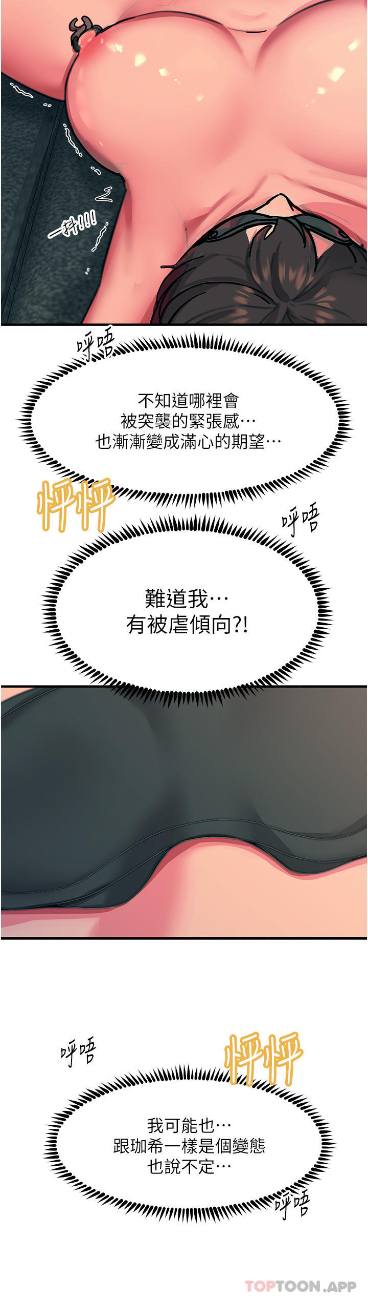 《觸電大師》漫画 第47話-只有主人才能滿足我