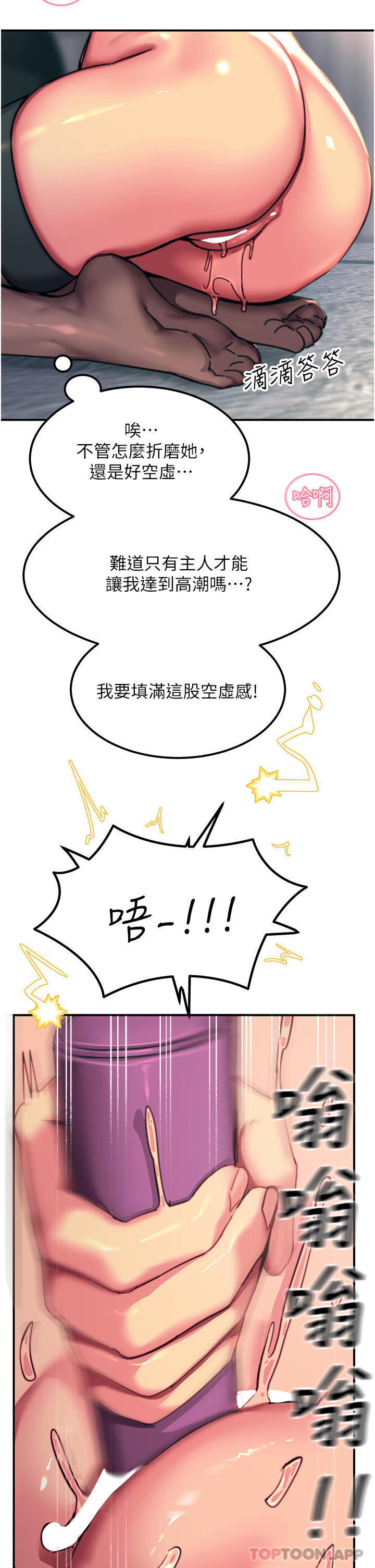 《觸電大師》漫画 第47話-只有主人才能滿足我