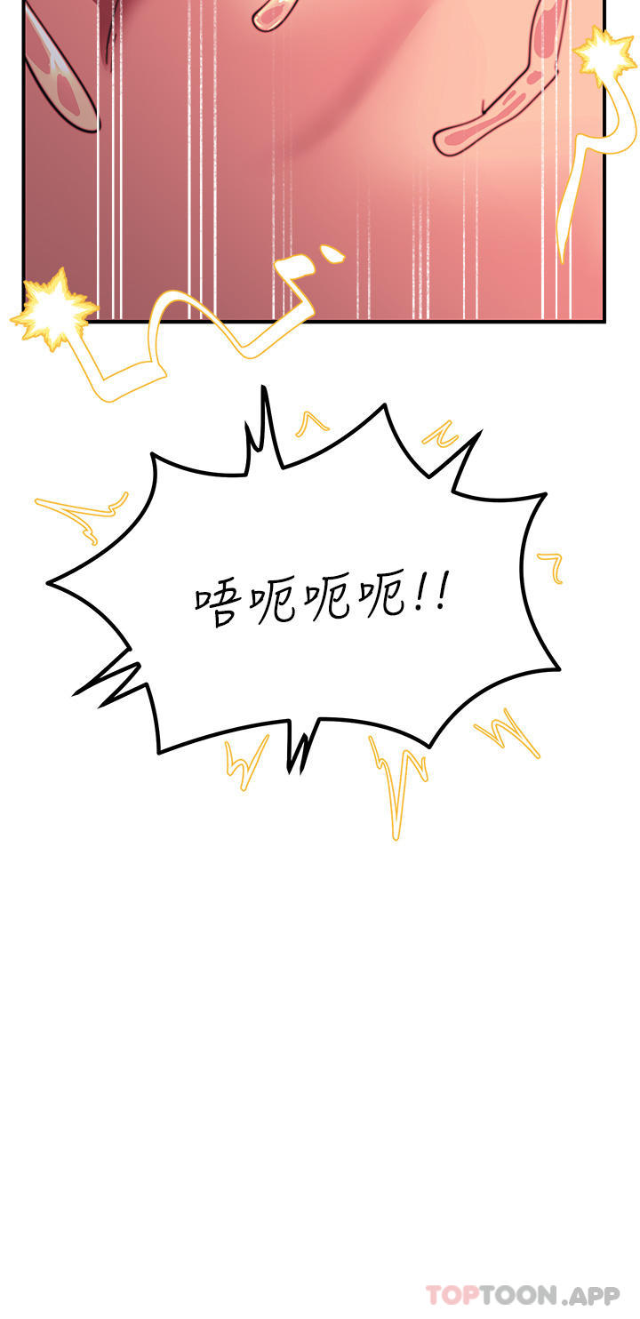 《觸電大師》漫画 第47話-只有主人才能滿足我
