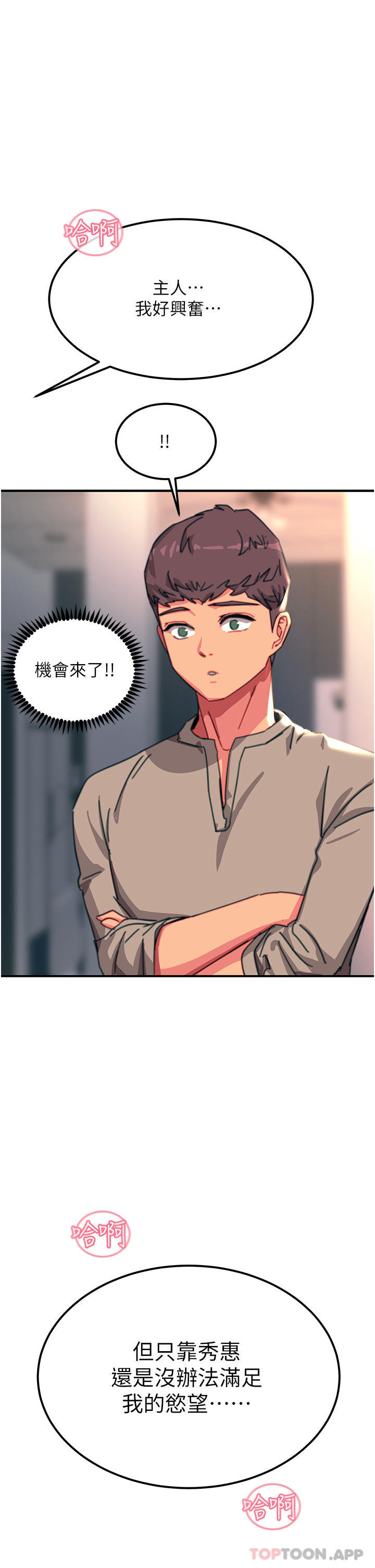 《觸電大師》漫画 第47話-只有主人才能滿足我