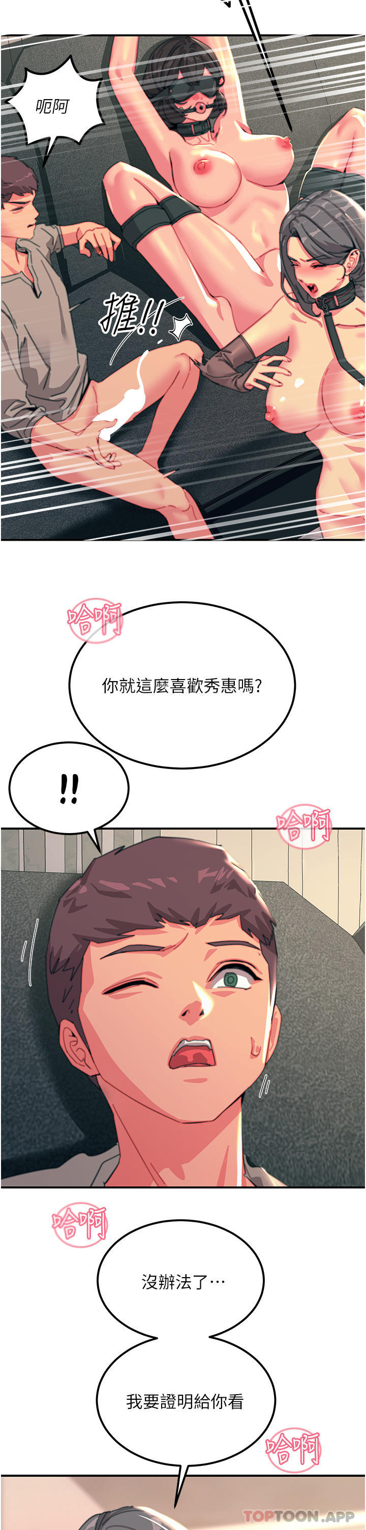 《觸電大師》漫画 第49話-金槍不倒的威力