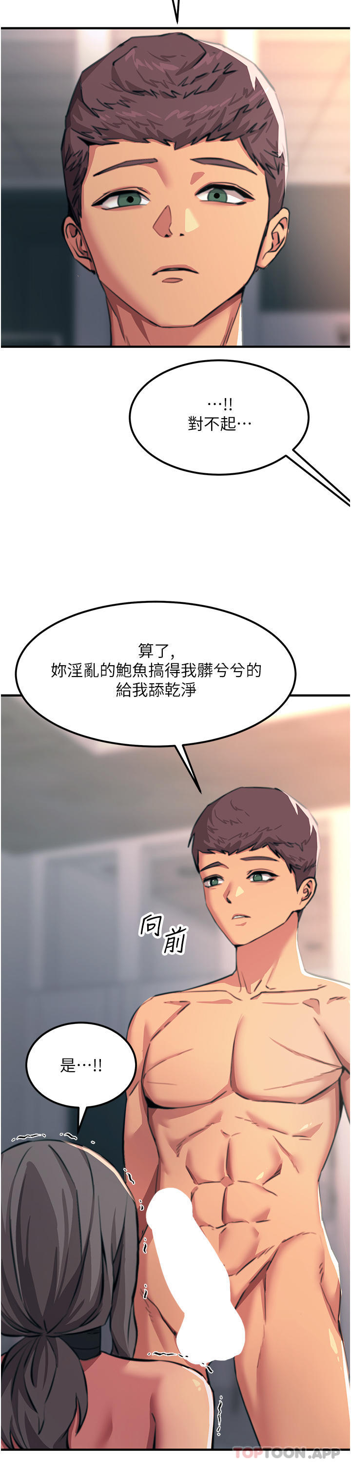 《觸電大師》漫画 第49話-金槍不倒的威力