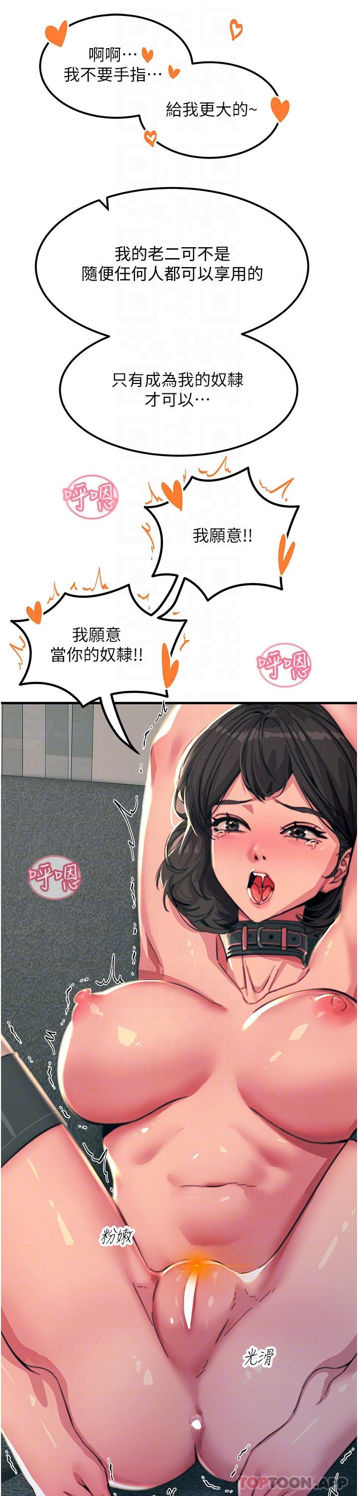 《觸電大師》漫画 第49話-金槍不倒的威力