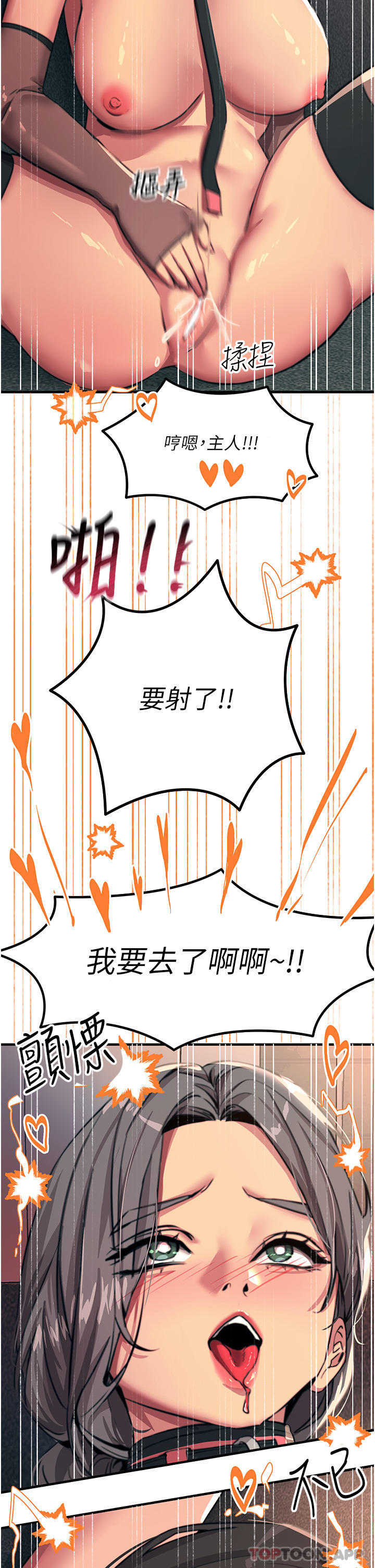 《觸電大師》漫画 第49話-金槍不倒的威力