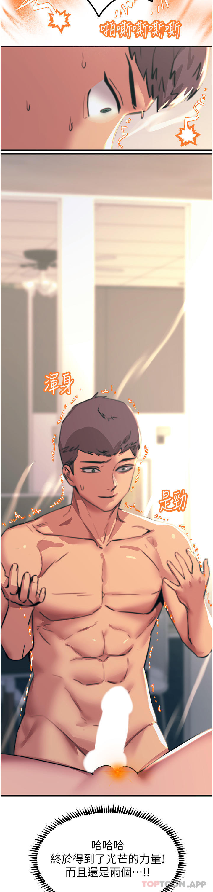 《觸電大師》漫画 第49話-金槍不倒的威力