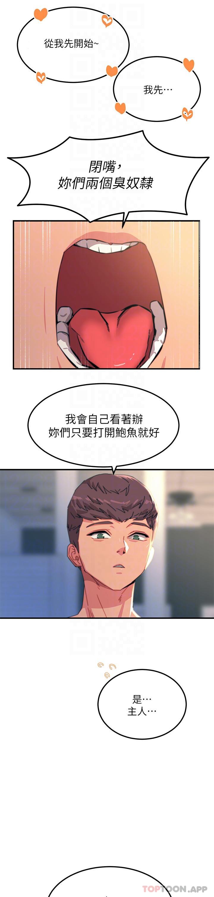 《觸電大師》漫画 第50話-把妳當畜牲幹爆