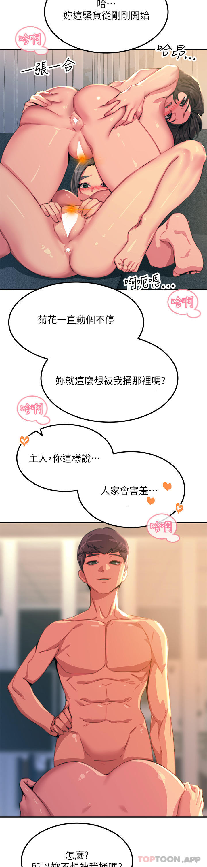 《觸電大師》漫画 第50話-把妳當畜牲幹爆