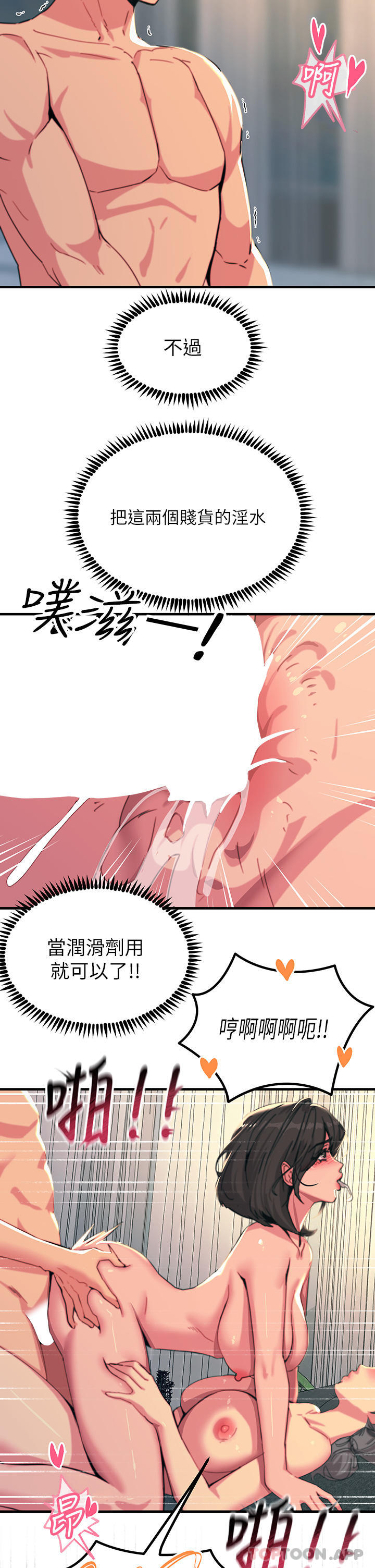 《觸電大師》漫画 第50話-把妳當畜牲幹爆