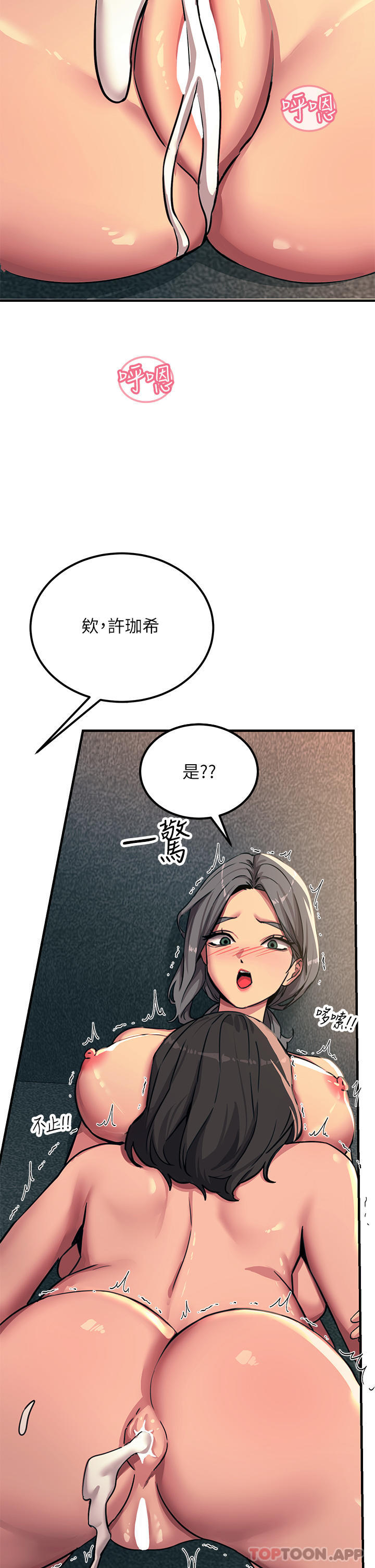 《觸電大師》漫画 第50話-把妳當畜牲幹爆