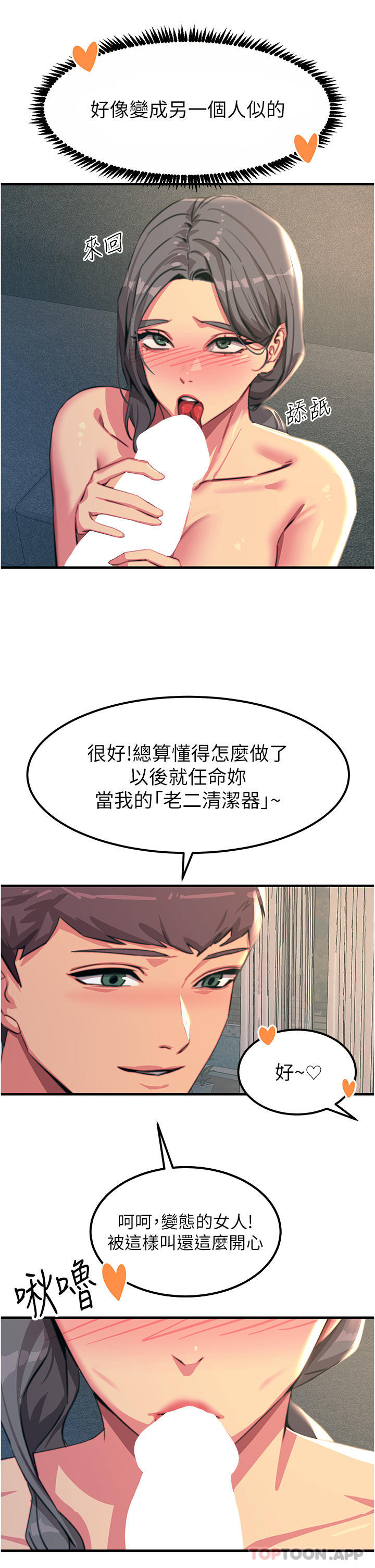 《觸電大師》漫画 第50話-把妳當畜牲幹爆
