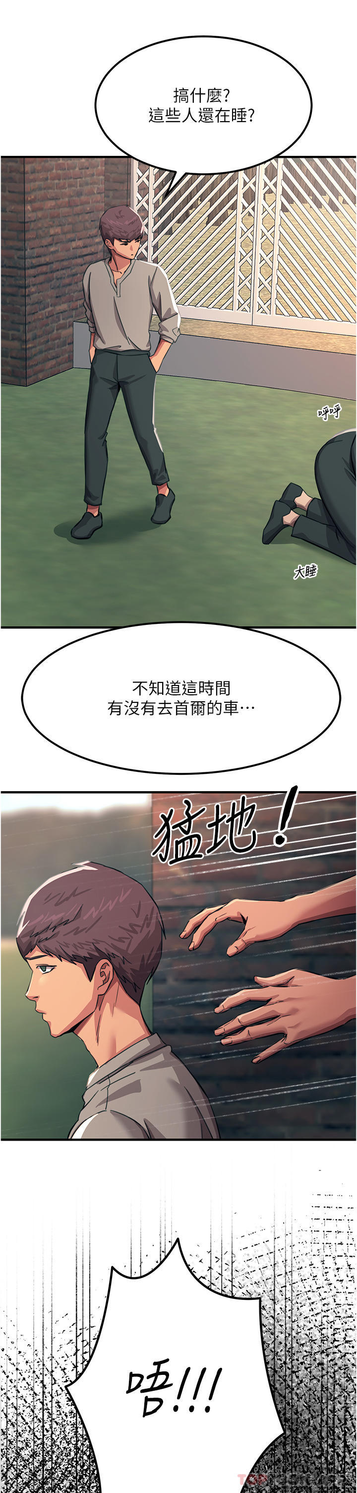 《觸電大師》漫画 第50話-把妳當畜牲幹爆