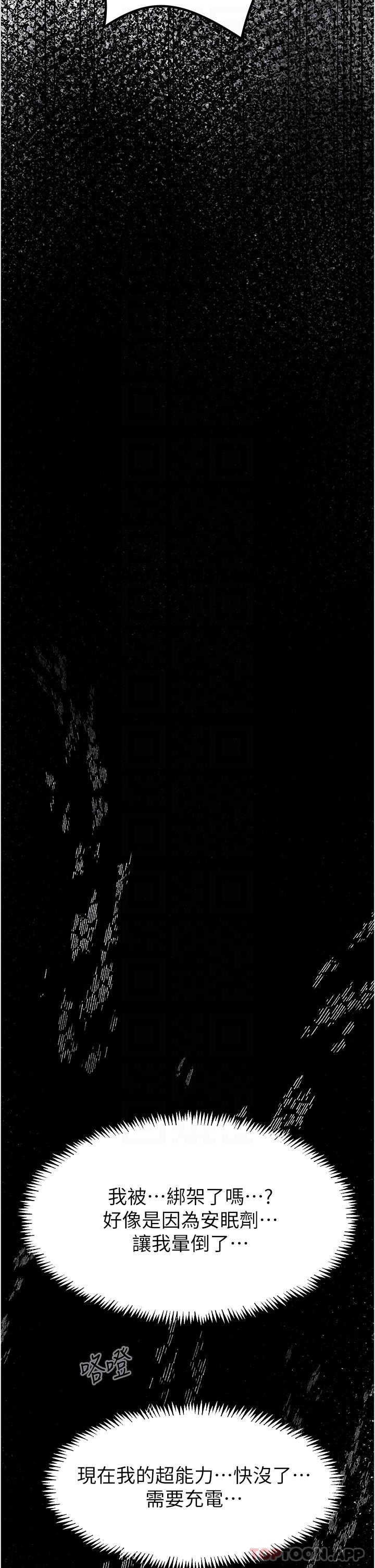 《觸電大師》漫画 第50話-把妳當畜牲幹爆