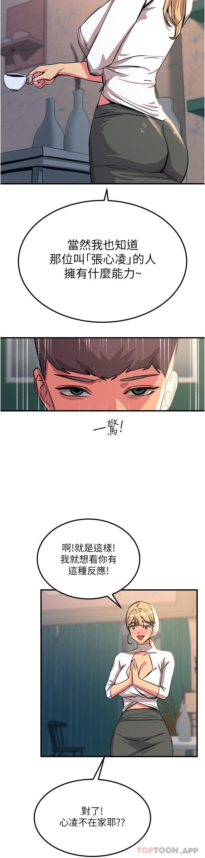 《觸電大師》漫画 第50話-把妳當畜牲幹爆