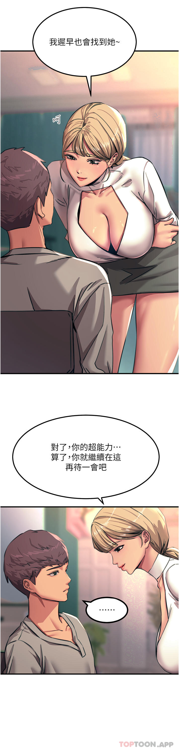 《觸電大師》漫画 第50話-把妳當畜牲幹爆