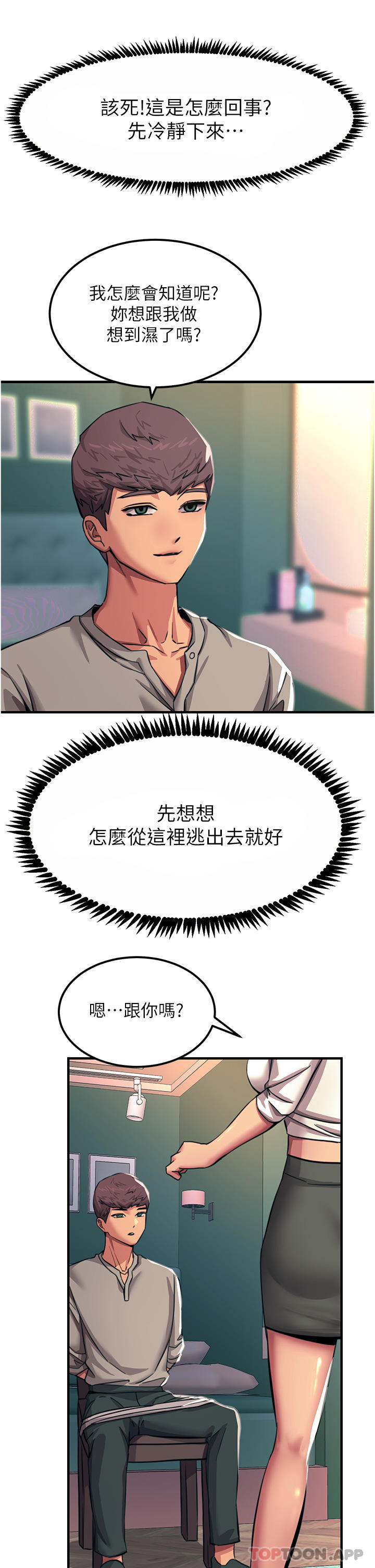 《觸電大師》漫画 第50話-把妳當畜牲幹爆