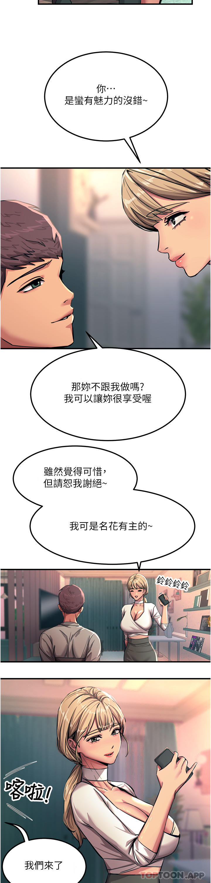 《觸電大師》漫画 第50話-把妳當畜牲幹爆