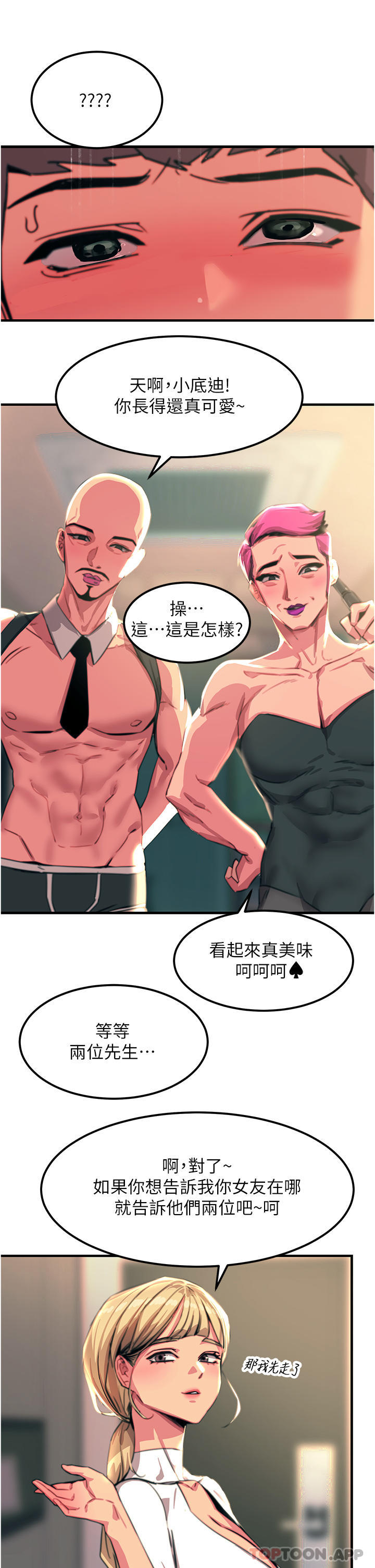 《觸電大師》漫画 第50話-把妳當畜牲幹爆