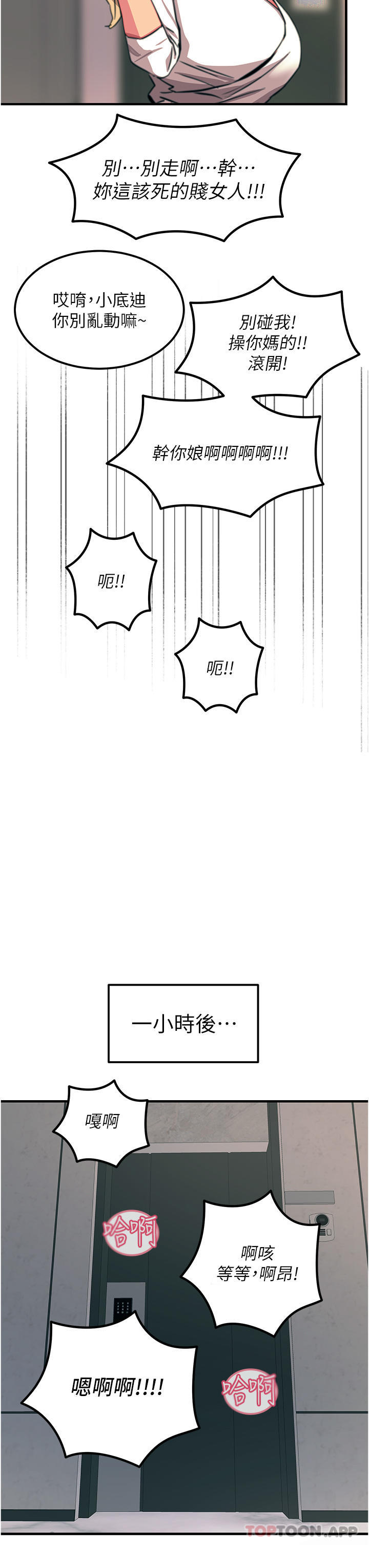 《觸電大師》漫画 第50話-把妳當畜牲幹爆