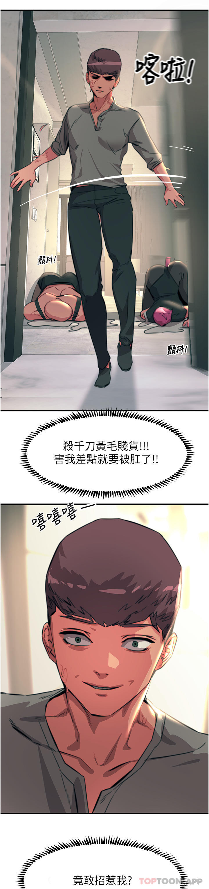 《觸電大師》漫画 第50話-把妳當畜牲幹爆