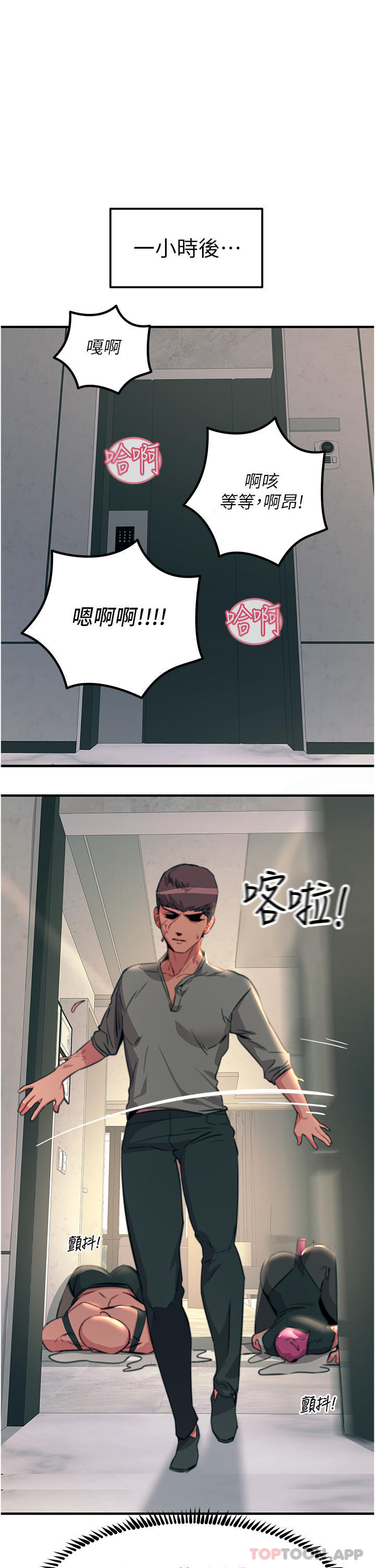 《觸電大師》漫画 第51話-戴上項圈變我的寵物狗