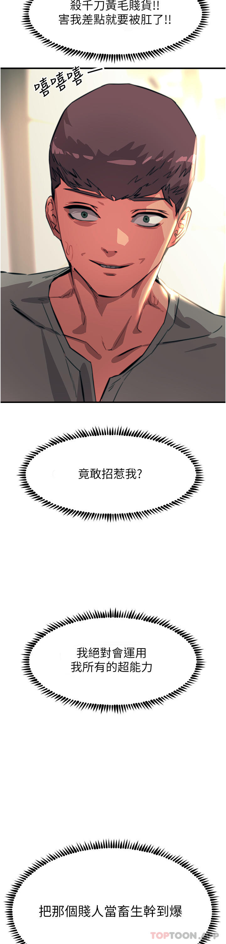 《觸電大師》漫画 第51話-戴上項圈變我的寵物狗