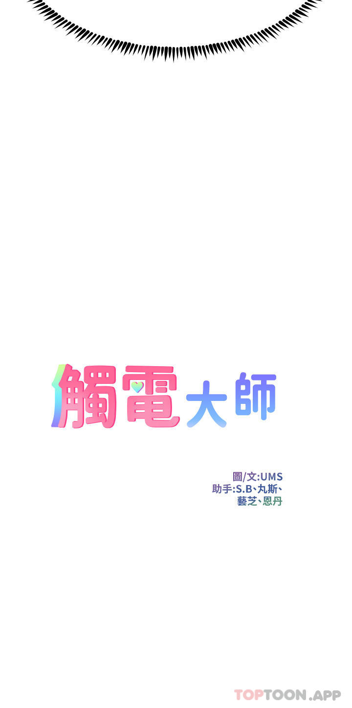 《觸電大師》漫画 第51話-戴上項圈變我的寵物狗