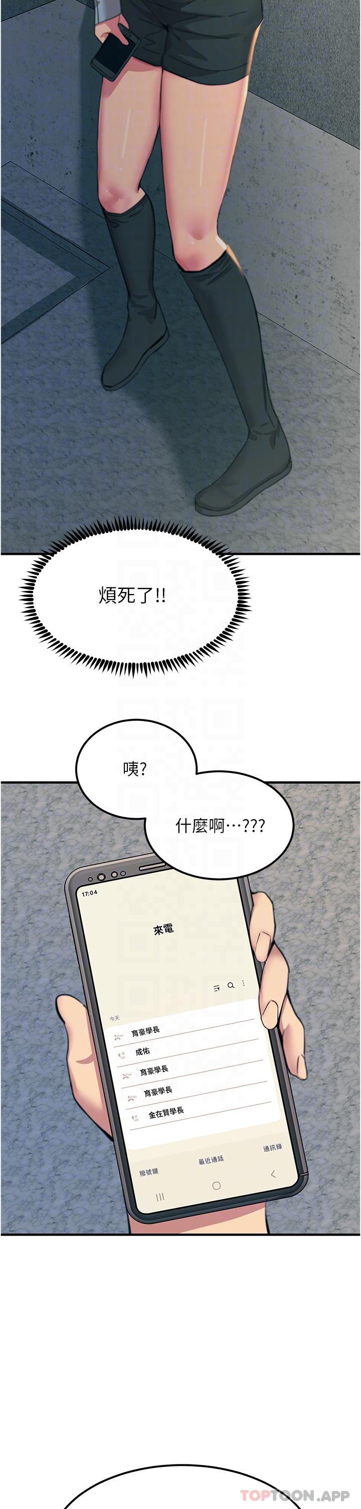 《觸電大師》漫画 第51話-戴上項圈變我的寵物狗