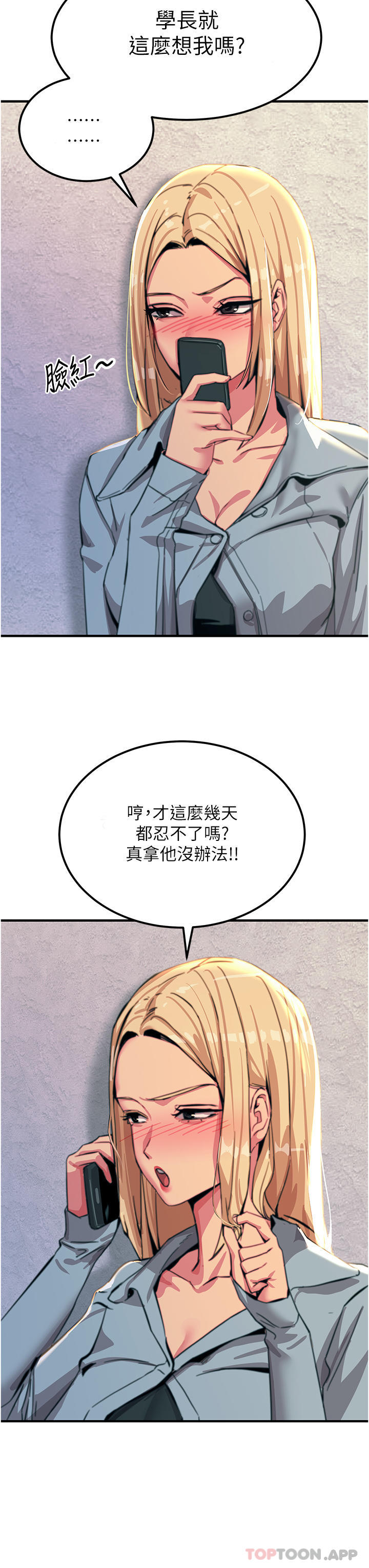 《觸電大師》漫画 第51話-戴上項圈變我的寵物狗