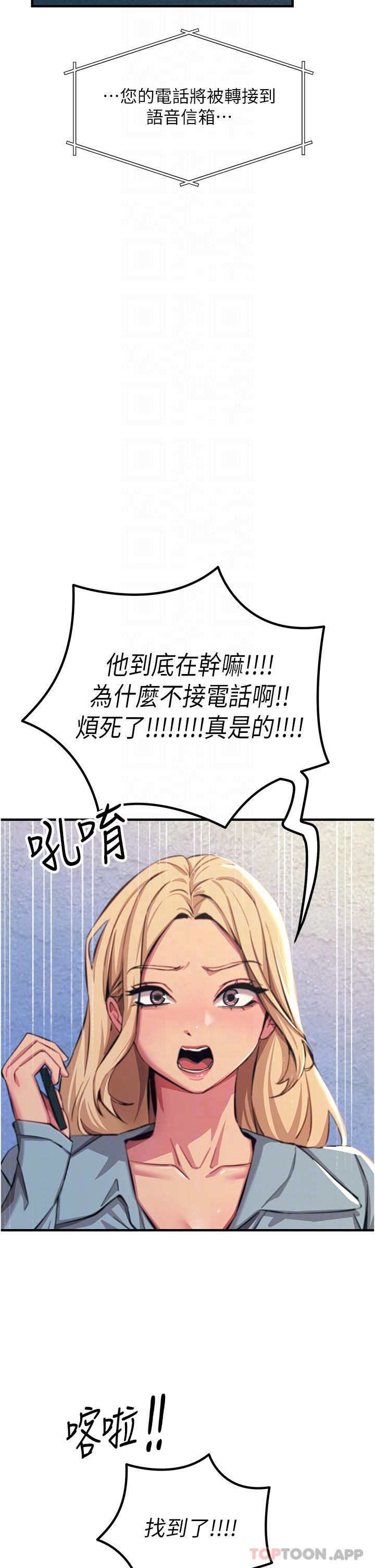 《觸電大師》漫画 第51話-戴上項圈變我的寵物狗