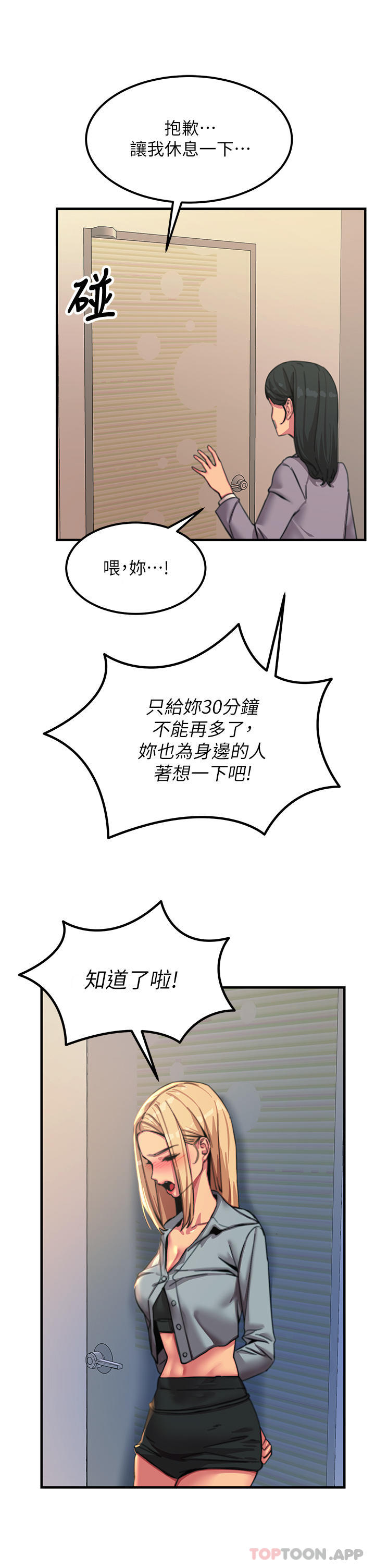 《觸電大師》漫画 第51話-戴上項圈變我的寵物狗
