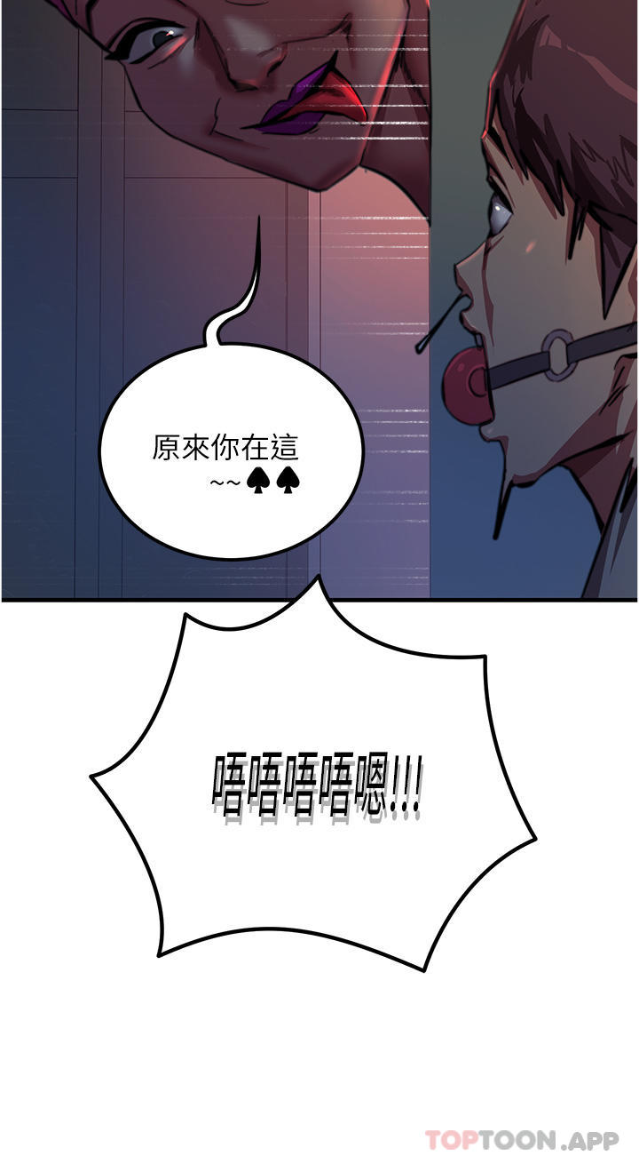 《觸電大師》漫画 第51話-戴上項圈變我的寵物狗