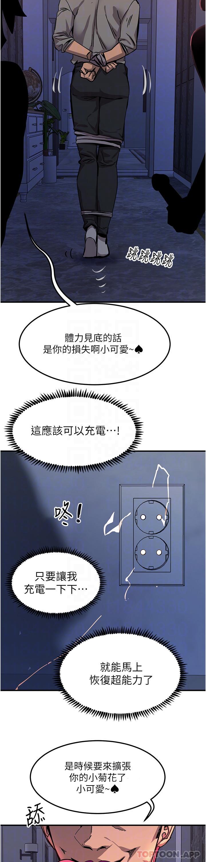 《觸電大師》漫画 第51話-戴上項圈變我的寵物狗