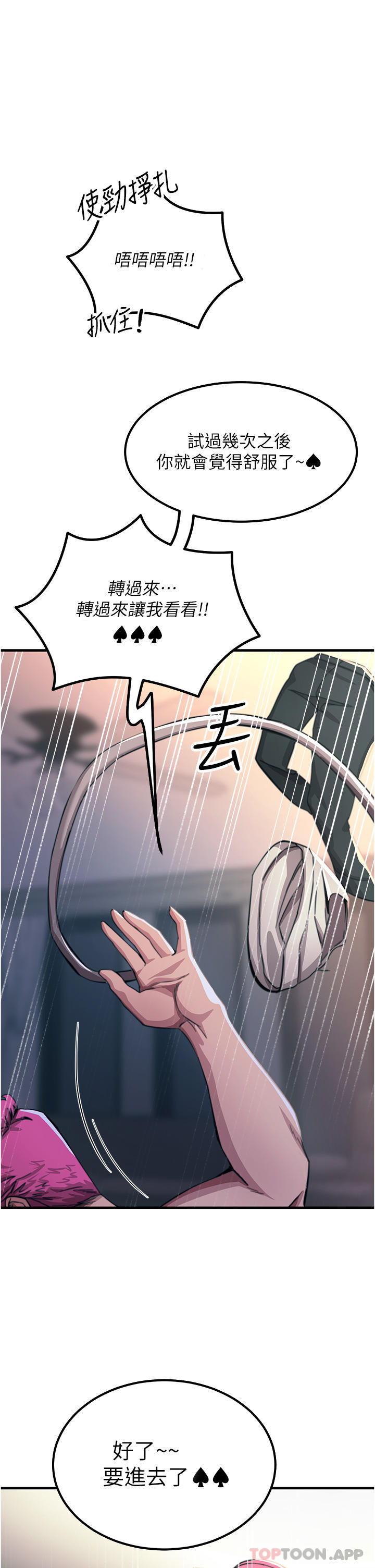 《觸電大師》漫画 第51話-戴上項圈變我的寵物狗
