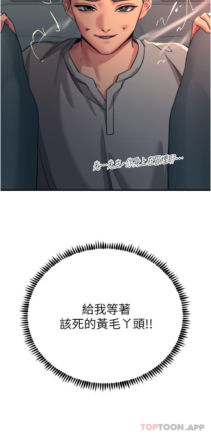 《觸電大師》漫画 第51話-戴上項圈變我的寵物狗