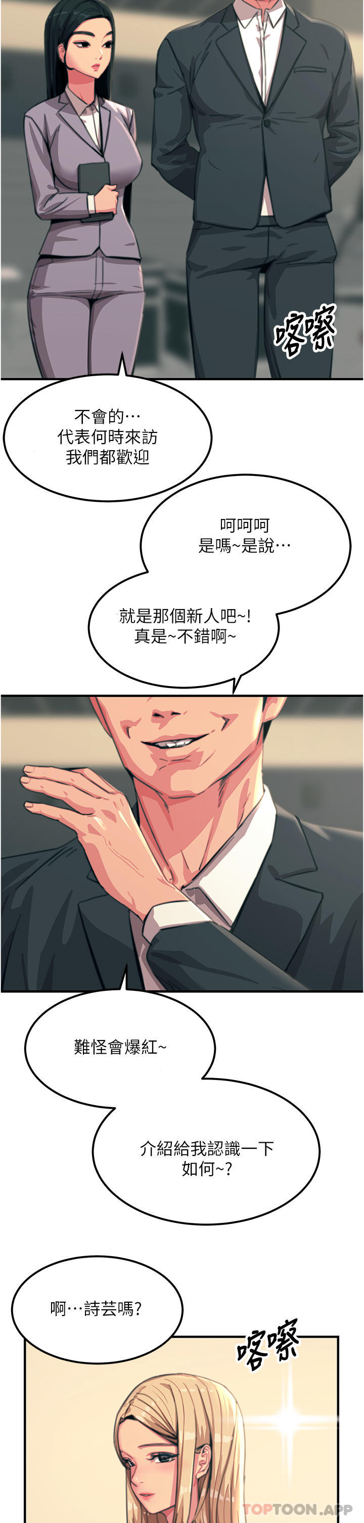 《觸電大師》漫画 第51話-戴上項圈變我的寵物狗