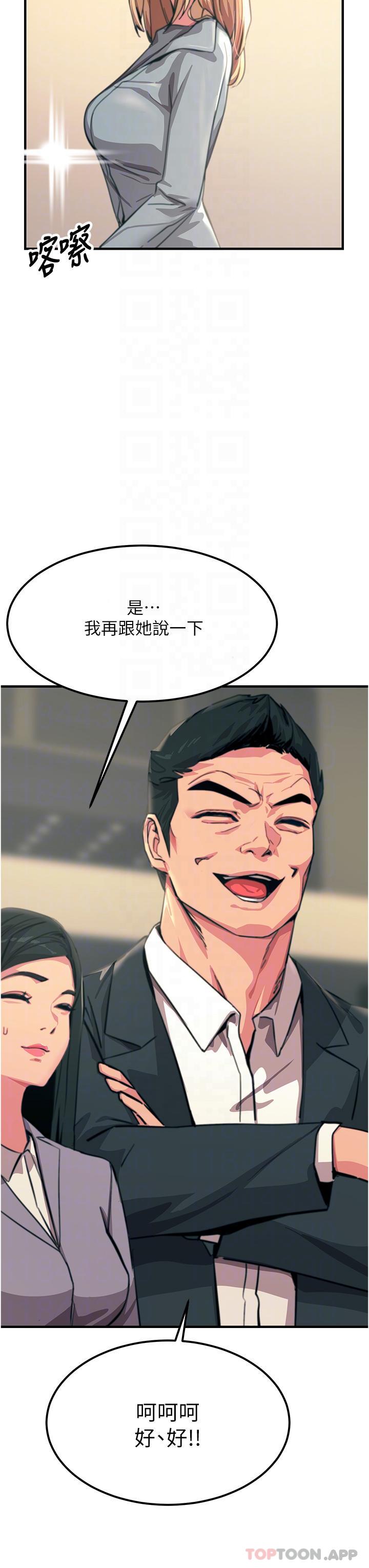 《觸電大師》漫画 第51話-戴上項圈變我的寵物狗