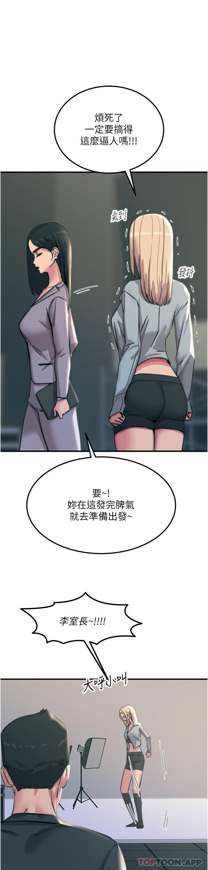 《觸電大師》漫画 第51話-戴上項圈變我的寵物狗
