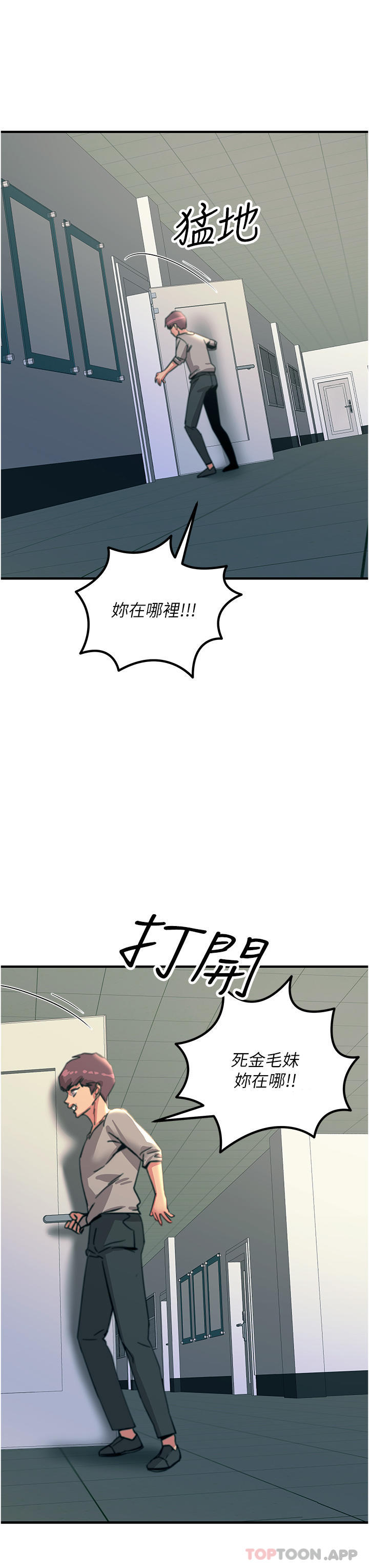 《觸電大師》漫画 第51話-戴上項圈變我的寵物狗