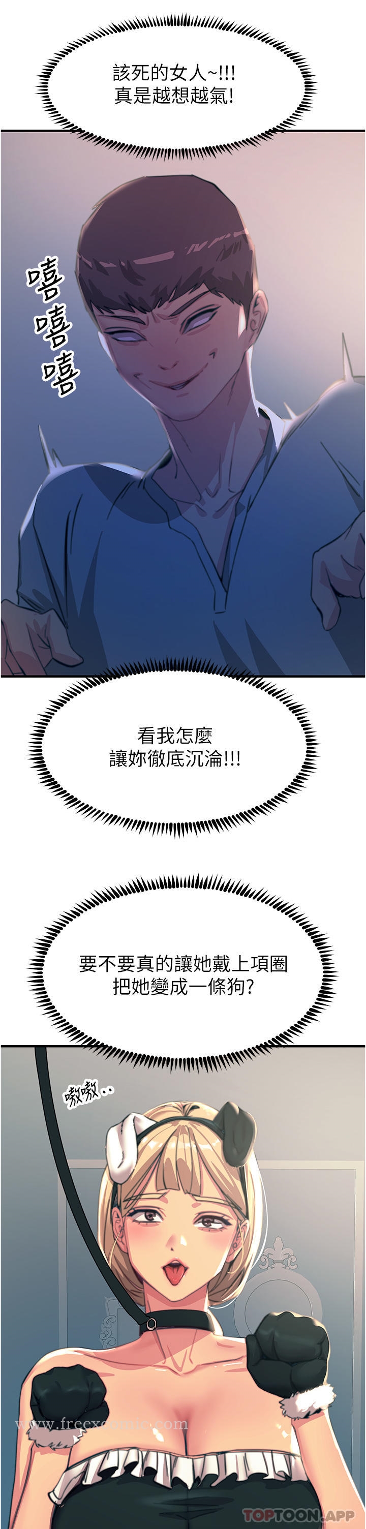 《觸電大師》漫画 第51話-戴上項圈變我的寵物狗