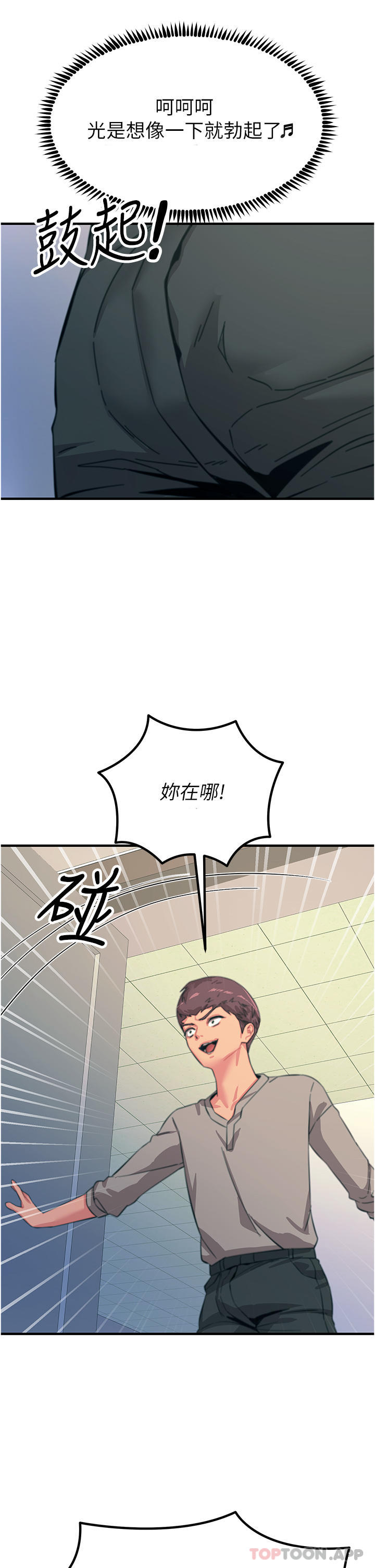 《觸電大師》漫画 第51話-戴上項圈變我的寵物狗