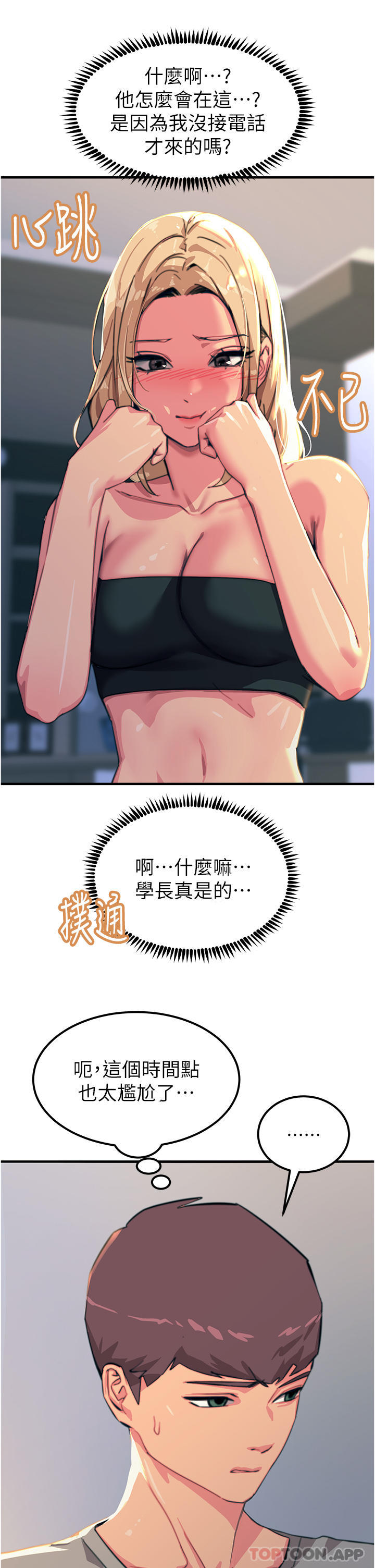《觸電大師》漫画 第51話-戴上項圈變我的寵物狗