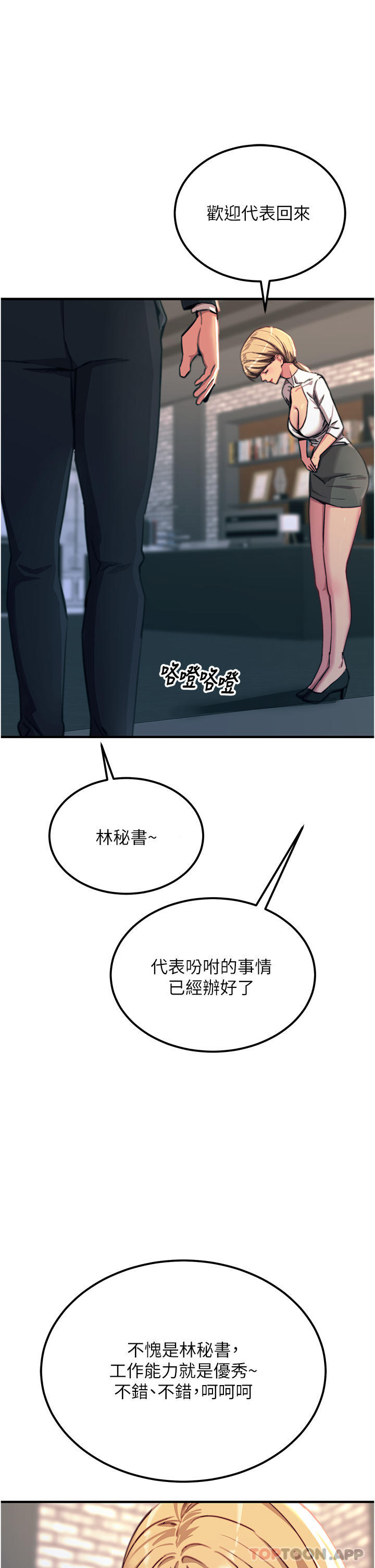 《觸電大師》漫画 第51話-戴上項圈變我的寵物狗