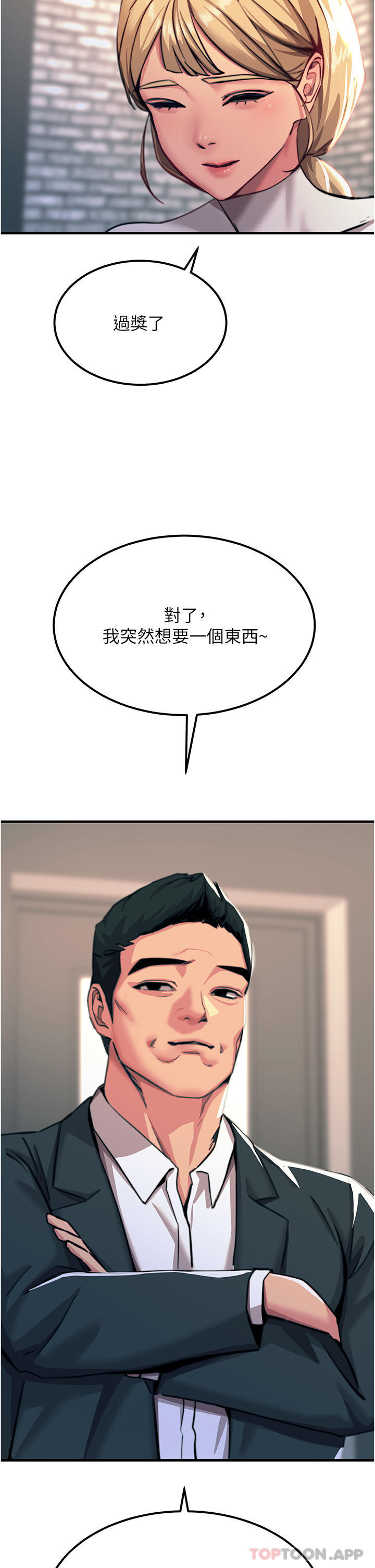 《觸電大師》漫画 第51話-戴上項圈變我的寵物狗