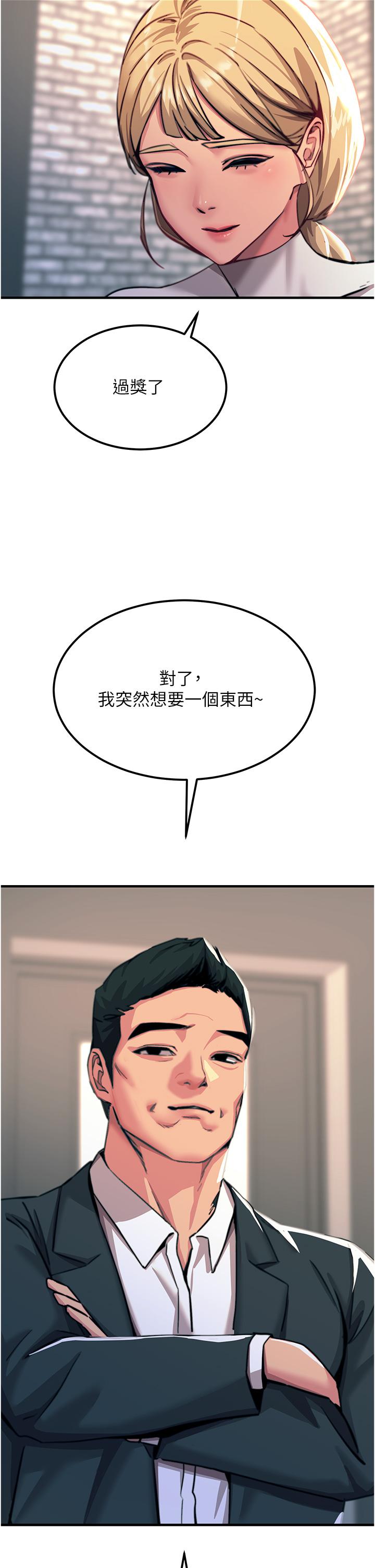 《觸電大師》漫画 第52話-快來操爆我吧