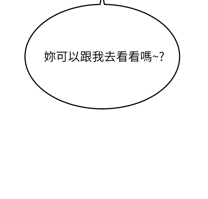 《觸電大師》漫画 第52話-快來操爆我吧