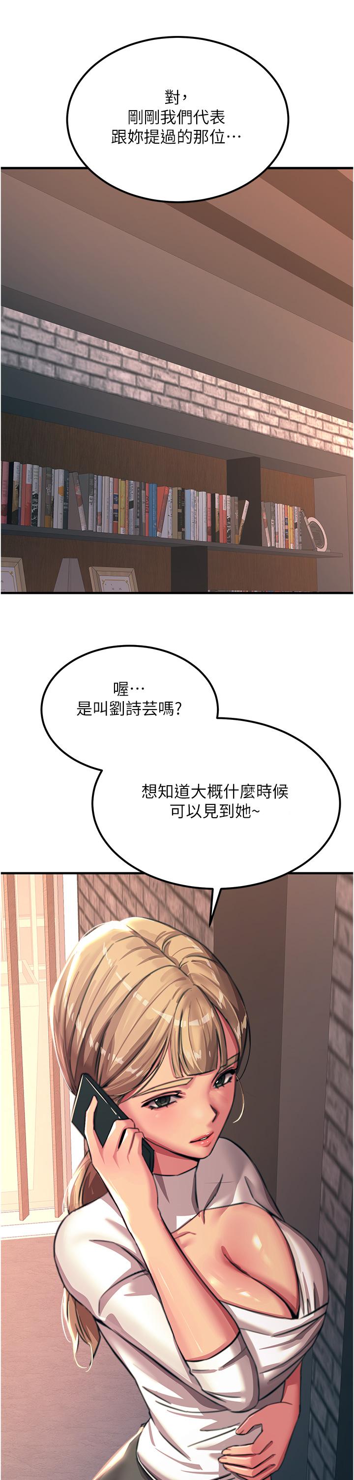 《觸電大師》漫画 第52話-快來操爆我吧