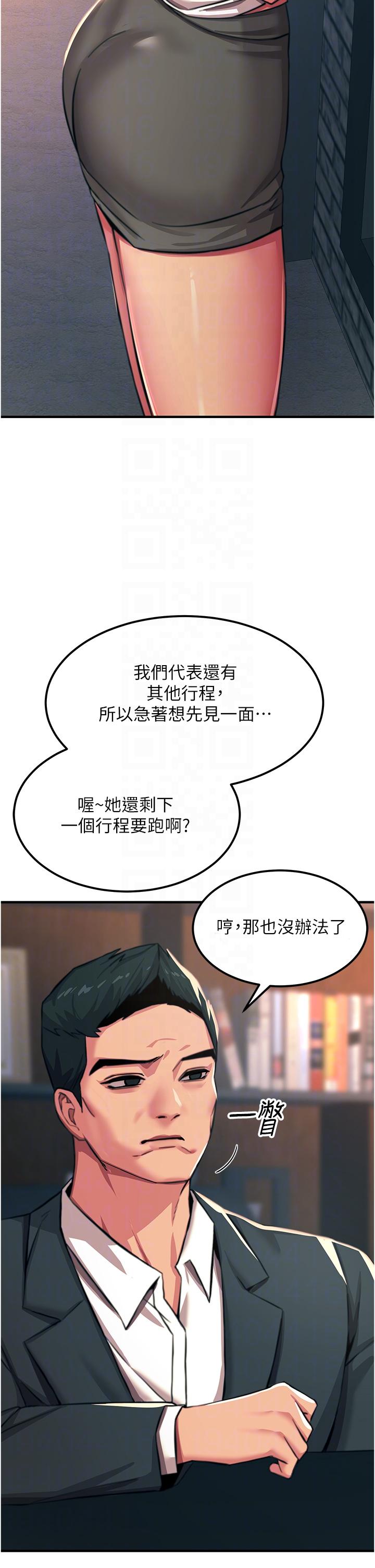 《觸電大師》漫画 第52話-快來操爆我吧
