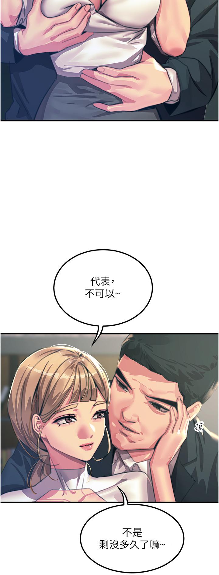 《觸電大師》漫画 第52話-快來操爆我吧